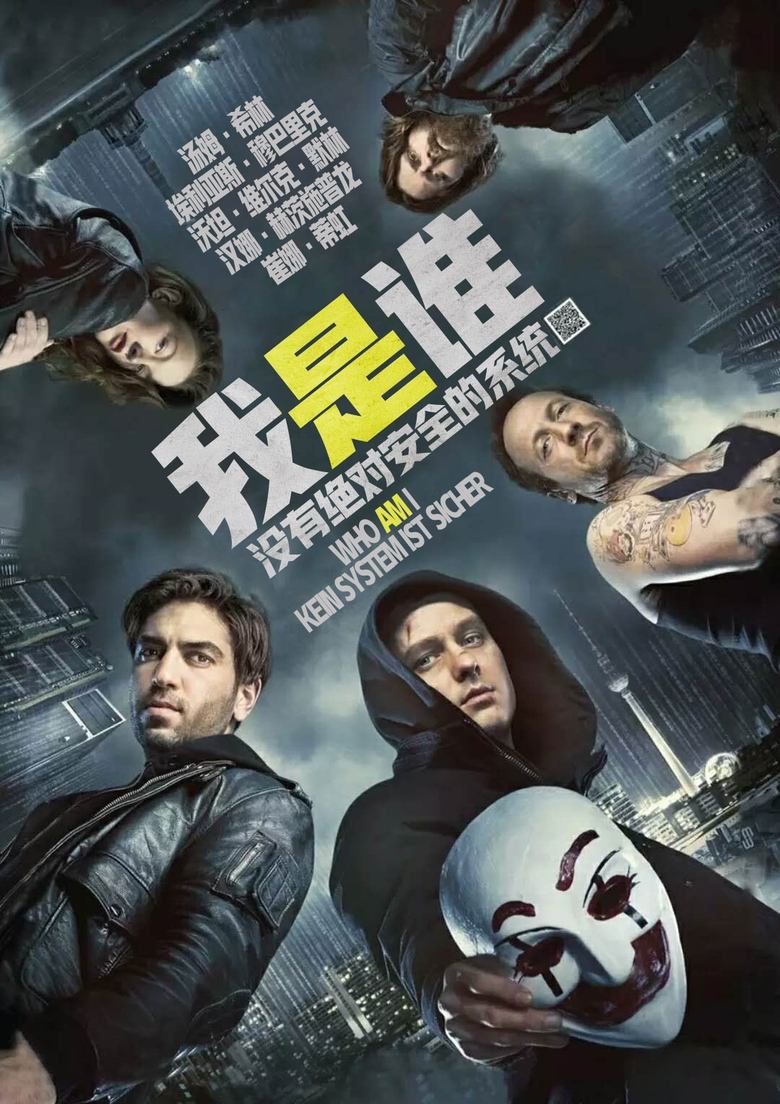 <strong>《我是谁：没有绝对安全的系统》(2014</strong>